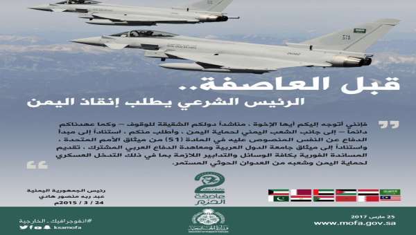 المرصد تنشر "رسالة هادي" التي زعماء الخليج التي اتت بعاصفة الحزم