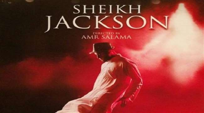 تسعة أفلام تتنافس على جوائز الدورة 44 لمهرجان جمعية الفيلم في مصر