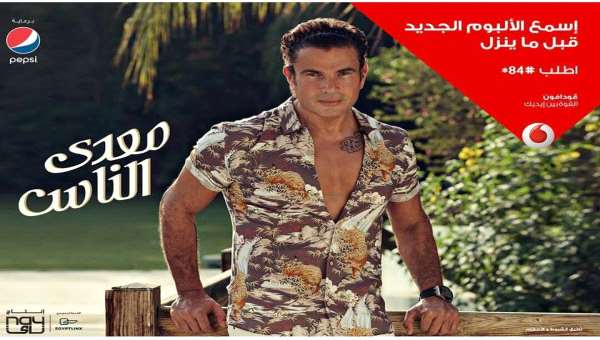 3 ملايين مشاهدة لأغنية "معدى الناس" على يوتيوب