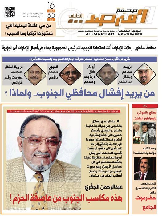 صحيفة المرصد العدد(14)