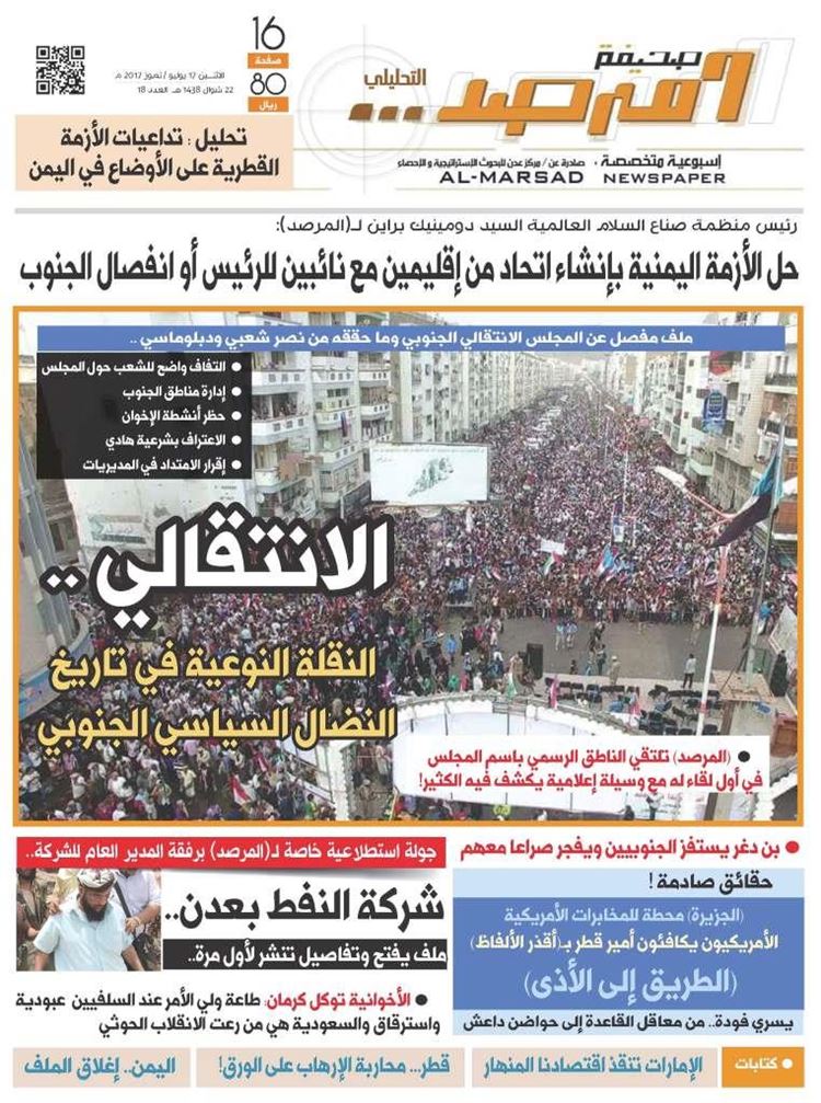 صحيفة المرصد العدد 18