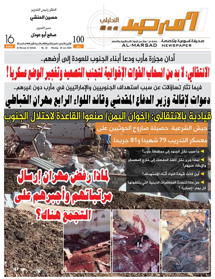 صحيفة المرصد العدد (32)